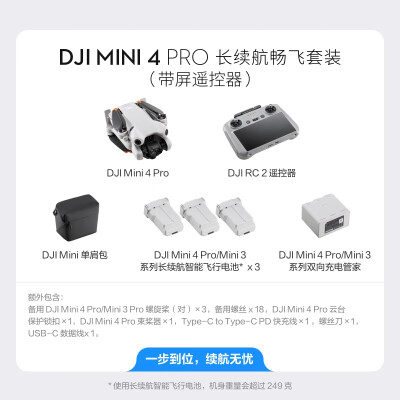 想一想大疆mini4pro和air3对比哪个好呢？如何选择区别大吗？ 观点 第2张