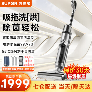 评测苏泊尔洗地机M02H和美的G3哪个好?有什么区别如何选择? 观点 第1张-本站 评测苏泊尔洗地机M02H和美的G3哪个好?有什么区别如何选择? 观点 第1张