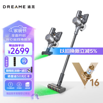 评测追觅v16pro和v16s的区别如何？大家说说选择哪个好？ 观点 第1张