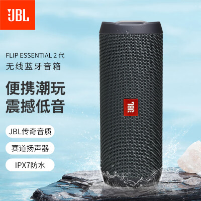 来看看jbl flip essential2和flip6区别?都说说选择哪个好些? 观点 第1张-本站 来看看jbl flip essential2和flip6区别?都说说选择哪个好些? 观点 第1张