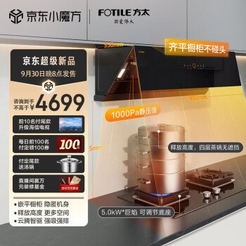 达人说方太JCD10TA和JCD15T哪个好?区别真的很大吗? 观点 第1张-本站 达人说方太JCD10TA和JCD15T哪个好?区别真的很大吗? 观点 第1张