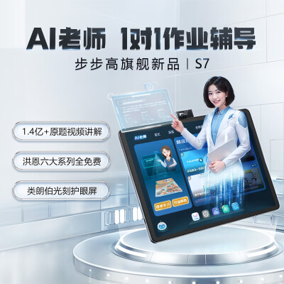 想知道步步高s7和学而思哪个好?入手使用区别大吗? 观点 第3张-本站 想知道步步高s7和学而思哪个好?入手使用区别大吗? 观点 第3张