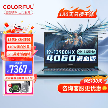 对比下七彩虹将星X17-AT和2023R9000p哪个好？区别很大吗如何选？ 观点 第1张