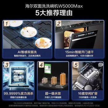 达人知海尔w5000max和w600的区别如何？价格哪个好更划算？ 观点 第3张