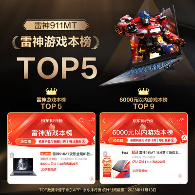 看一下雷神911Mt和911X怎么选哪个好呢？有什么区别如何选择？ 观点 第3张