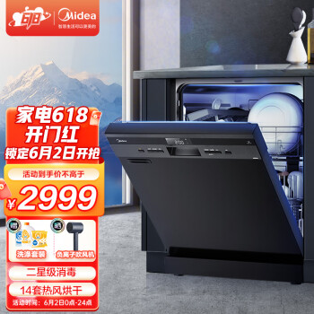 评测对比美的洗碗机rx10pro和rx600哪个好？区别不同点都有什么？ 观点 第1张