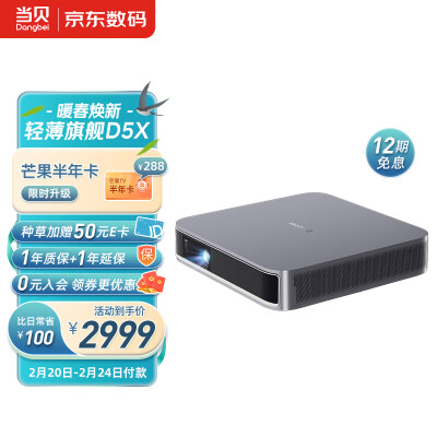 入手对比当贝D5X和大眼橙X6哪个更好？区别有什么怎么样选？ 观点 第1张