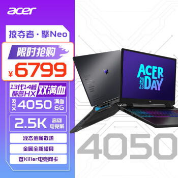 对比宏碁掠夺者擎neo和r7000有啥区别?入手哪个好更值得? 观点 第1张-本站 对比宏碁掠夺者擎neo和r7000有啥区别?入手哪个好更值得? 观点 第1张