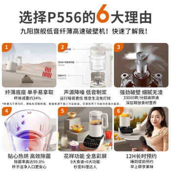 重点九阳p556破壁机和557的区别怎么样？说说选择哪个好些呀？ 观点 第2张
