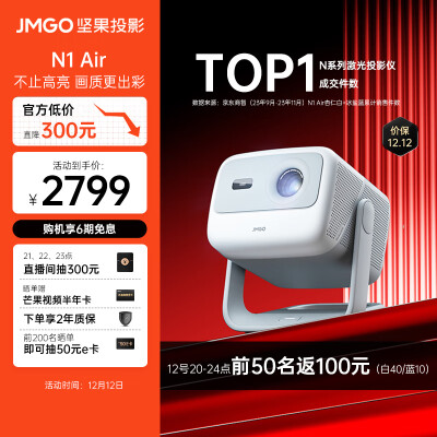 达人知坚果n1 air和极米PIay3怎么选哪个好？入手比较区别大吗？ 观点 第1张