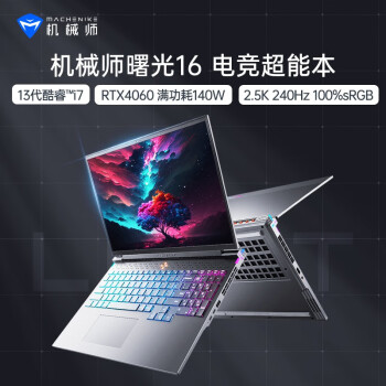 评价下机械师曙光16和戴尔游匣g15哪个好些？有什么区别如何选择？ 观点 第3张