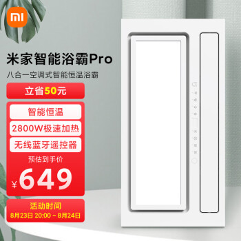 告知米家智能浴霸pro和云米互联网浴霸区别对比？大家说说选择哪个好？ 观点 第1张