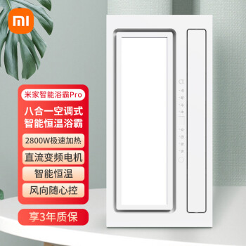 告知米家智能浴霸pro和云米互联网浴霸区别对比？大家说说选择哪个好？ 观点 第2张