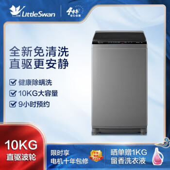 发现小天鹅TB100V23DB和TB100V288E的参数对比哪个好啊？区别很大吗如何选？ 观点 第2张