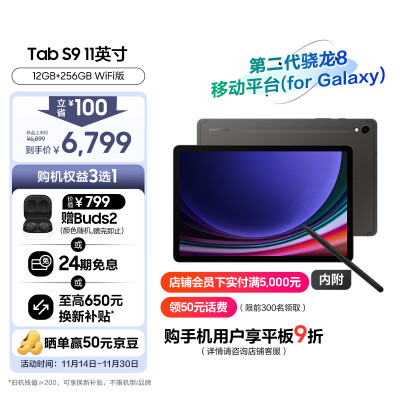 使用区别三星tabs9和s8对比哪个好啊？入手比较区别大吗？ 观点 第1张