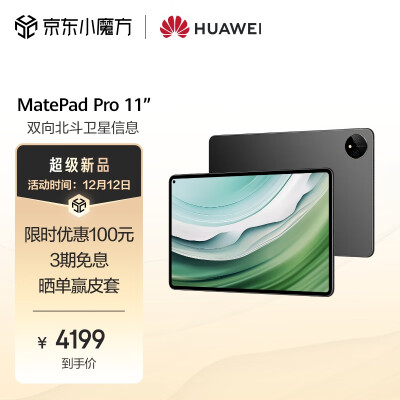 发现华为matepadpro11和小米平板5哪个更好？使用感受区别大吗？ 观点 第1张