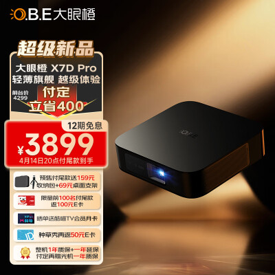 使用对比大眼橙x7d pro和当贝f3air区别很小么？如何做出选择哪个好？ 观点 第2张