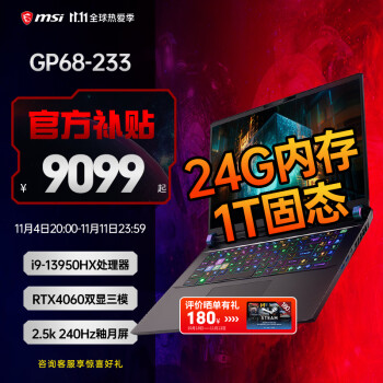对比下微星GP68HX和拯救者9000P区别有哪些？亲们怎样选择哪个好？ 观点 第1张