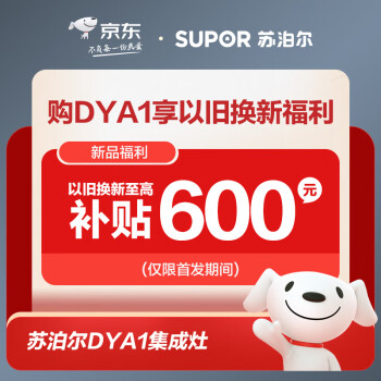 对比苏泊尔集成灶dya1和dy26的区别很小么？性价比哪个好更高？ 观点 第3张
