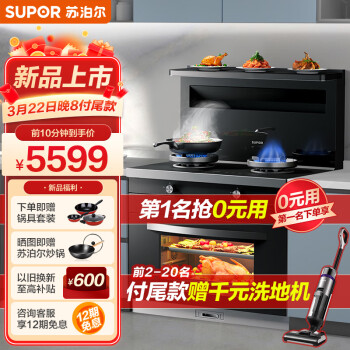 对比苏泊尔集成灶dya1和dy26的区别很小么？性价比哪个好更高？ 观点 第1张