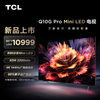大家知tcl85q10gpro和索尼区别如何？目前入手哪个好些？ 观点 第1张