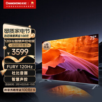 评测长虹75D6和75D7RPRO哪个更好哪个好啊？入手比较区别大吗？ 观点 第1张