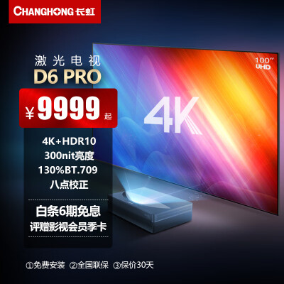 想知道长虹D6Pro与Q9L对比哪个好点？区别都有些什么呢？ 观点 第1张