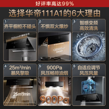 来看看华帝i111A1和i11169哪个好？区别大不大如何选择？ 观点 第3张