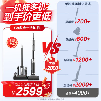 重点美的G9和X10哪个好？如何区别怎么选择？ 观点 第3张