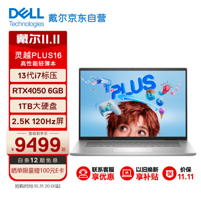 想一下戴尔灵越Plus16和华硕天选3哪款好区别有什么？入手哪个好怎么选择？ 观点 第1张