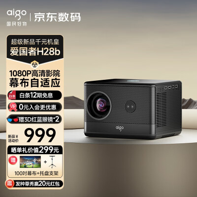 来聊下爱国者投影仪H28和H02哪款好哪个好？对比都有些什么区别？ 观点 第1张