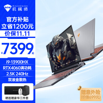 问下对比机械师曙光16pro和机械革命旷世16哪个要好些？到手感觉区别大吗？ 观点 第1张