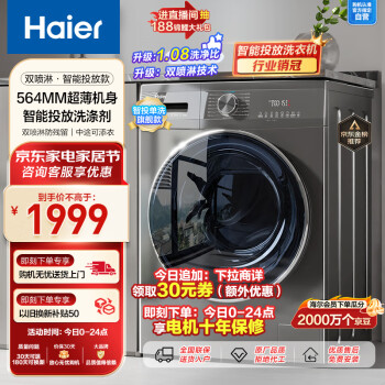 分析下海尔eg100mate55和小天鹅616哪个性价比高哪个好呢？区别不同点都有什么？ 观点 第1张