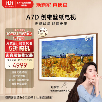 对比创维65A7D和创维65A7DF电视哪个好？区别真的很大吗？ 观点 第1张