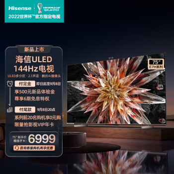 图文对比海信75e7h和75e8h哪个好？区别大不大如何选择？ 观点 第1张