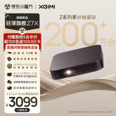 评测对比极米z7x投影仪和坚果N1Air哪款好的区别大吗？价格哪个好更划算？ 观点 第1张