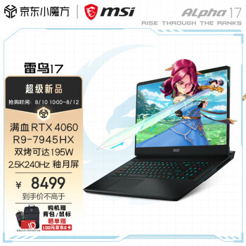 曝光微星雷影17和魔影17哪个好？怎么样选择区别如何？ 观点 第1张