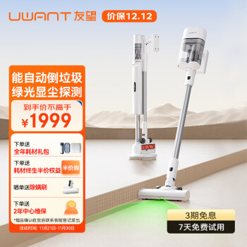 很想问uwant吸尘器v200和v100区别明显不？亲们怎样选择哪个好？ 观点 第1张