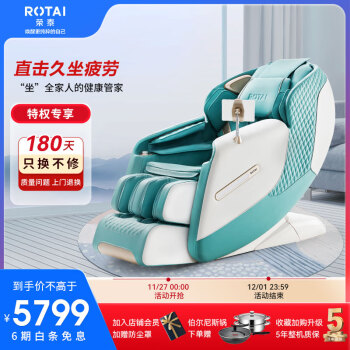 大家解荣泰按摩椅a50和rt6880哪个好？要怎么区别入手哪个？ 观点 第1张