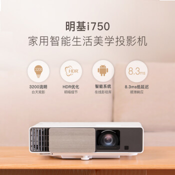 对比明基i750和爱普生EF12哪个值得买哪个要好些？使用感受区别如何？ 观点 第3张