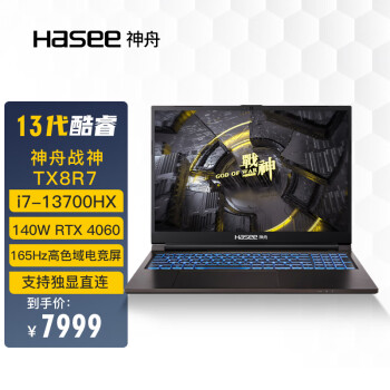 对比下神舟战神tx8r7和tx8r9哪个好？说实话区别大吗？ 观点 第1张