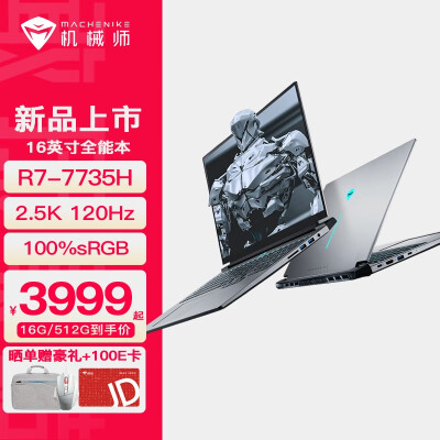 帮验证机械师曙光16air和机械师蛟龙15哪个好？区别不同点都有什么？ 观点 第1张