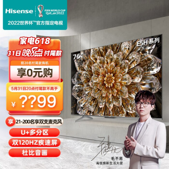 告知海信75E5h和75e55h有何区别？目前入手哪个好些？ 观点 第1张