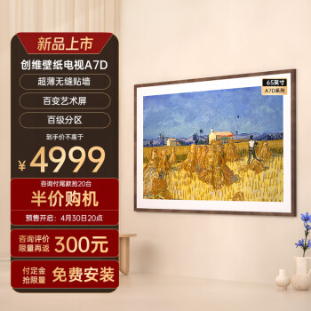 对比下创维65A7D和65Q53L的区别？选择哪个值，哪个好？ 观点 第1张