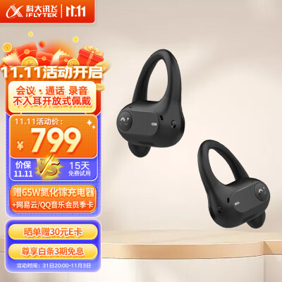 对比下科大讯飞iflybuds air对比韶音openfit哪个好啊？区别有什么怎么样选？ 观点 第1张