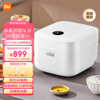 使用对比米家电饭煲1s和ih区别？选择入手哪个好呢？ 观点 第1张