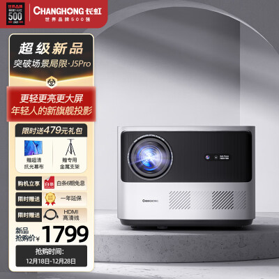 来说说长虹j5pro和j1pro的区别明显不？如何做出选择哪个好？ 观点 第1张