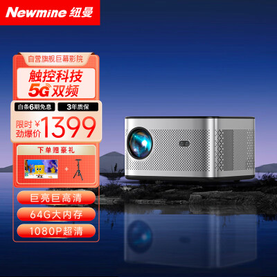 评测纽曼x1pro投影仪和极米坚果K6哪个好？说实话区别大吗？ 观点 第1张