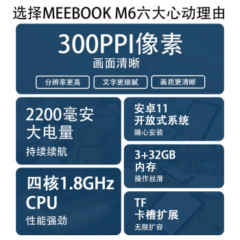 问一问meebook m6和p78哪个好点？使用感受区别如何？ 观点 第2张