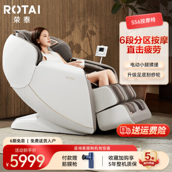 来聊下荣泰s56和奥佳华7508区别明显不？大家觉得选择哪个好？ 观点 第1张